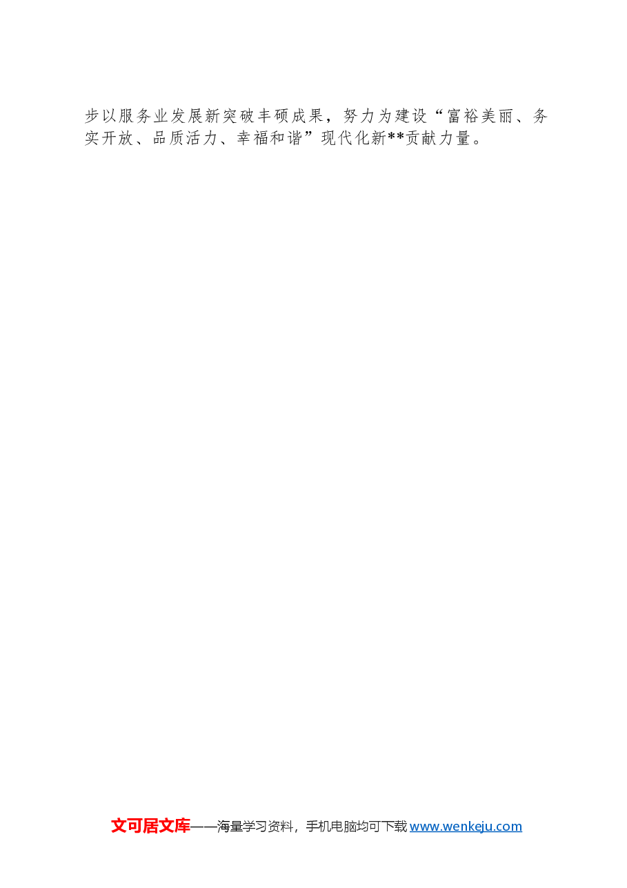 XX县服务业发展情况汇报.docx,第3页预览