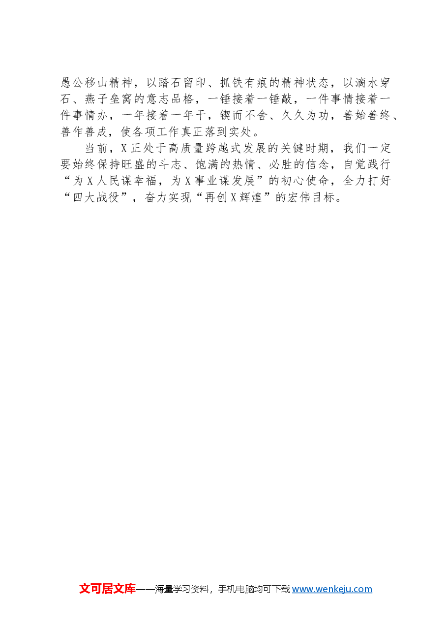 县委书记在全县优秀年轻干部座谈会上的讲话(培训党课).docx,第4页预览