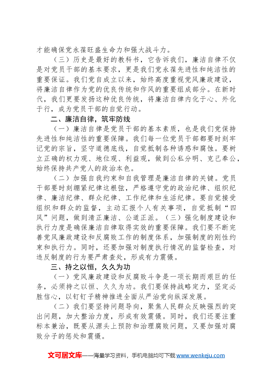 纪律学习教育专题党课:从百年党史中汲取廉洁文化建设强大力量.docx,第2页预览
