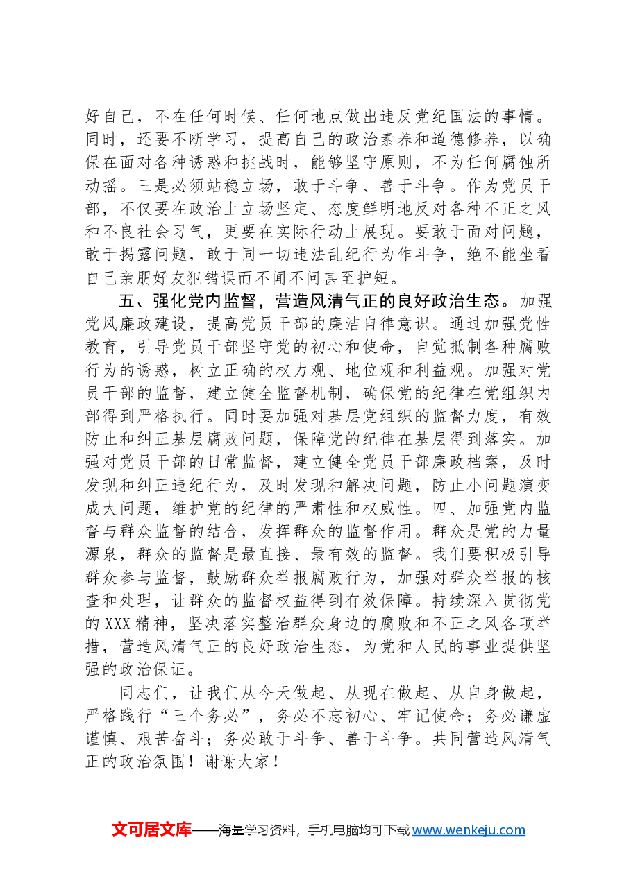 关于整治群众身边腐败和不正之风的研讨发言材料.docx,第3页预览
