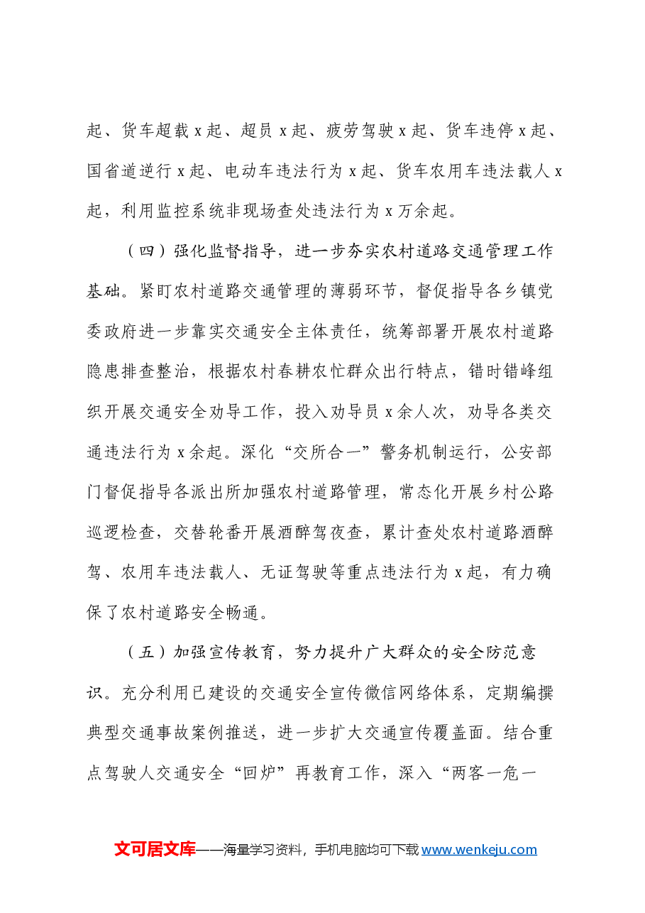 某县道路交通安全工作汇报.docx,第3页预览