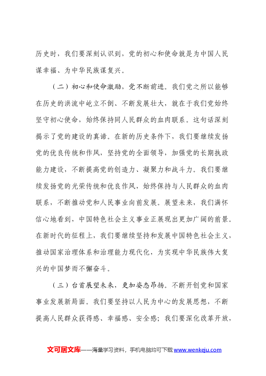 七一党课：开启新征程，以党建统领续写百年华章.docx，第2页预览