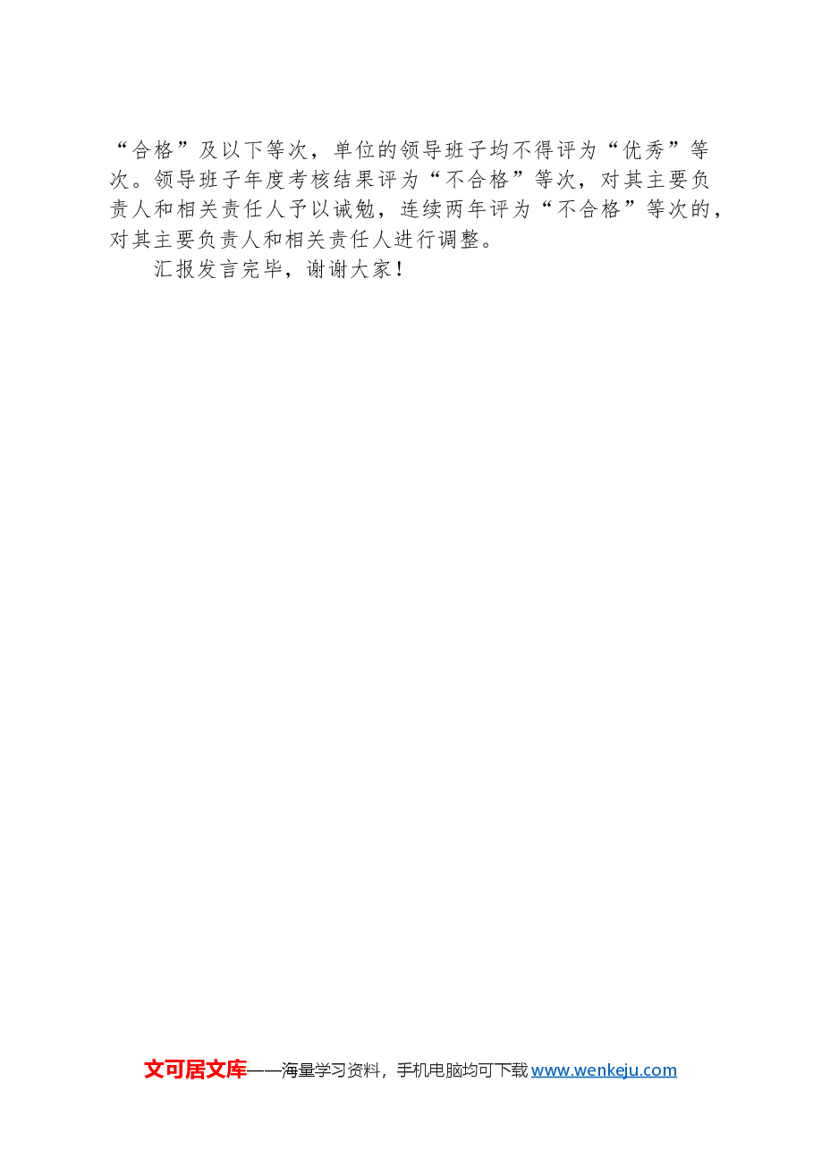 在全市干部考核体系建设座谈交流会上的汇报发言.docx,第3页预览