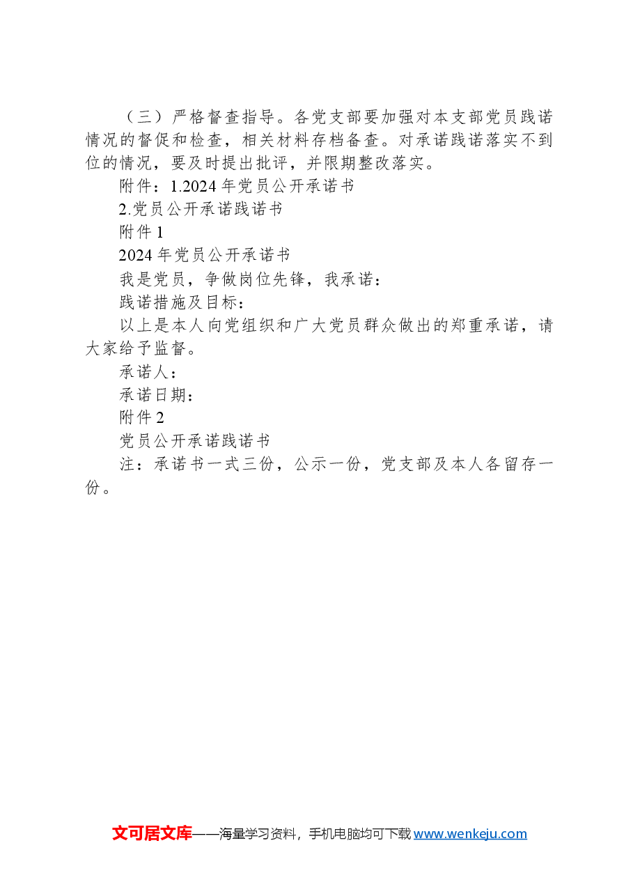 开展2024年党员“承诺践诺岗位争先”活动的实施方案.docx,第4页预览