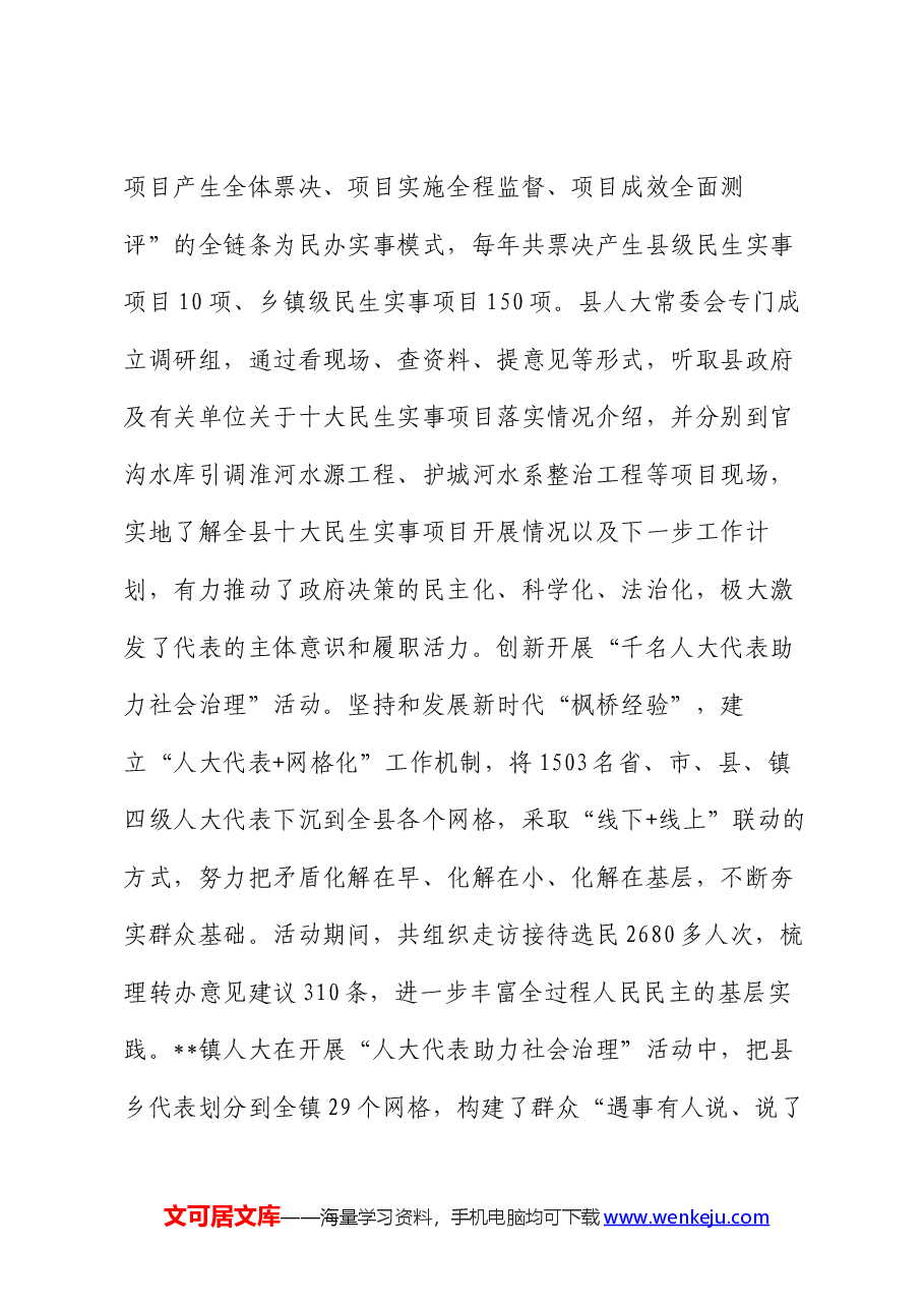 在2024年全市人大践行全过程人民民主现场推进会上的汇报发言材料.docx,第3页预览