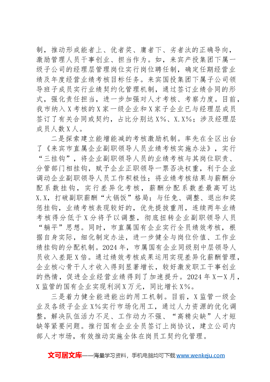 党委2024年上半年人才工作总结.docx,第2页预览