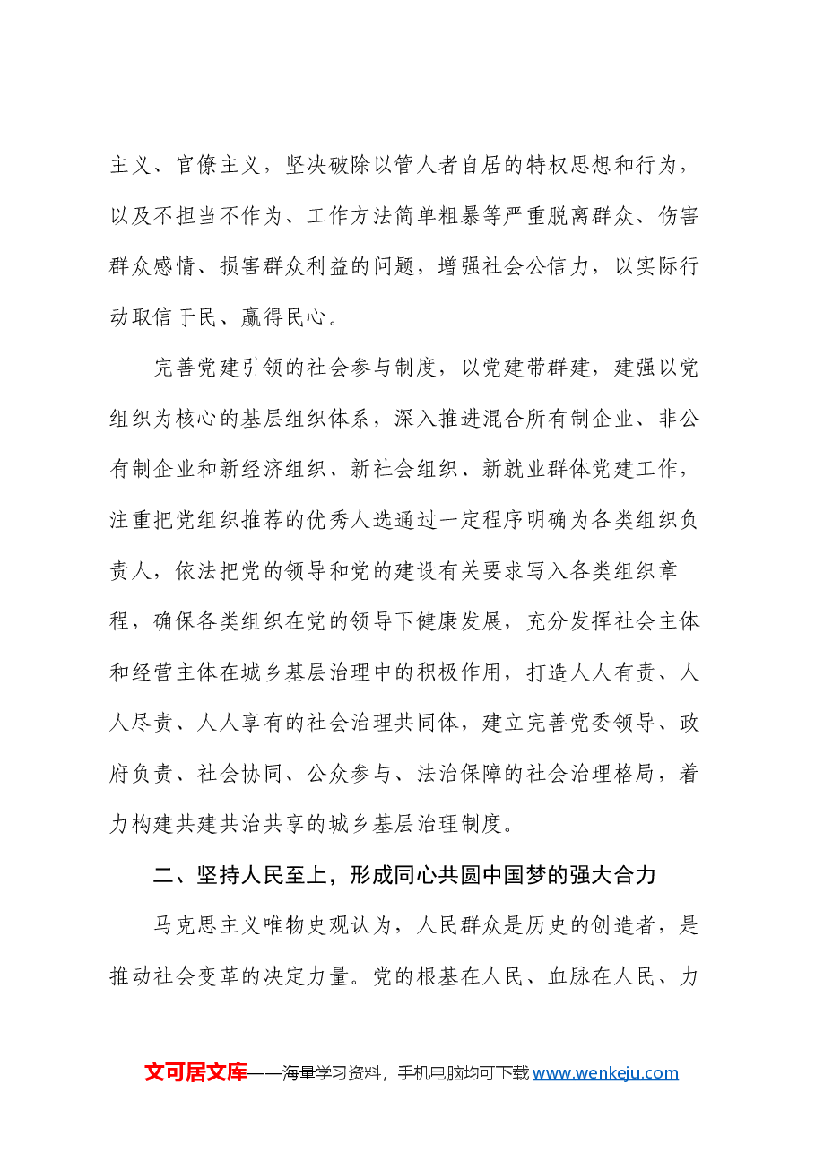 党课讲稿:坚持和发展新时代“枫桥经验”,统筹推进城乡融合发展和城乡基层治理.docx,第3页预览