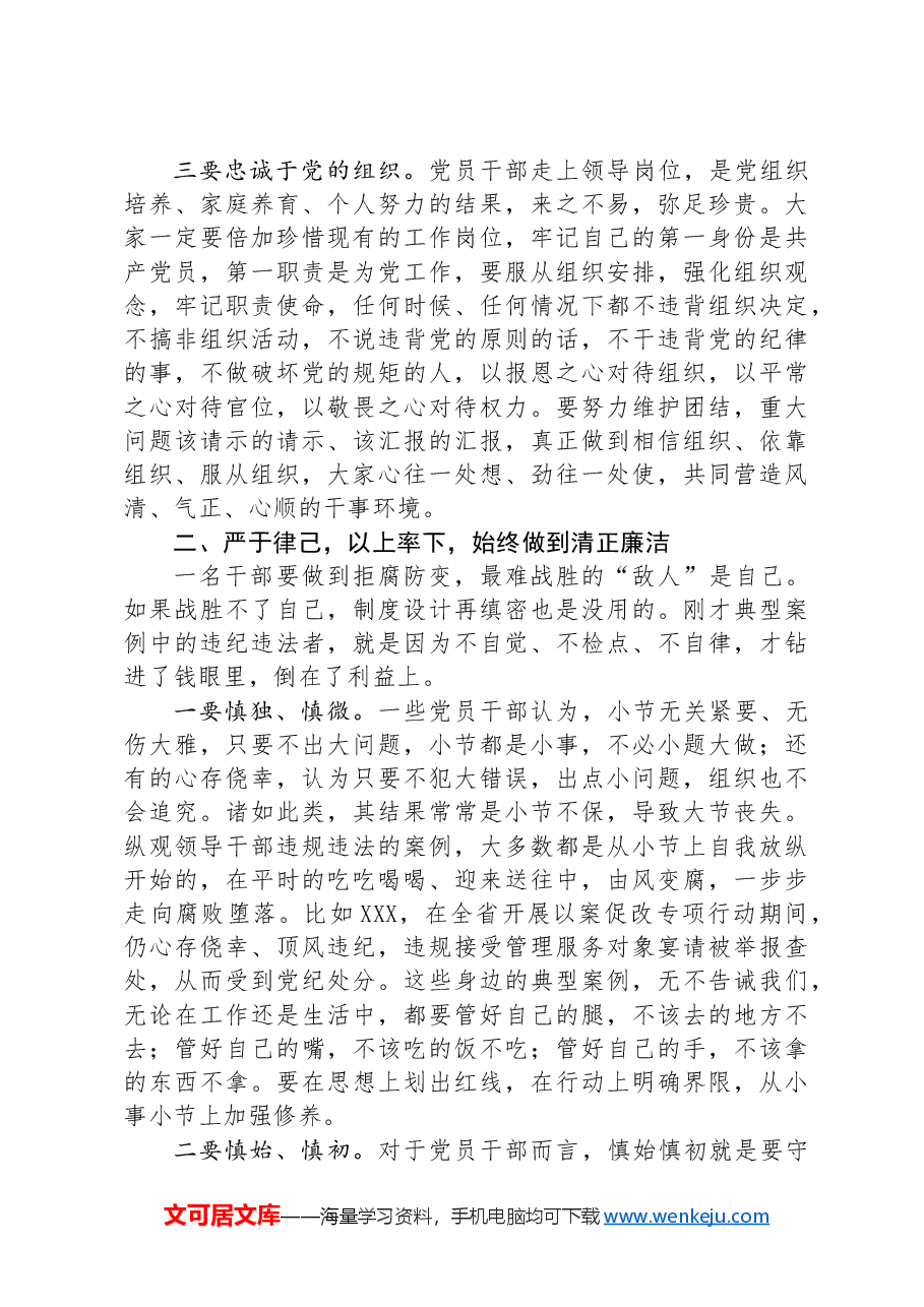 在全县2024年领导干部警示教育大会上的讲话.docx,第3页预览