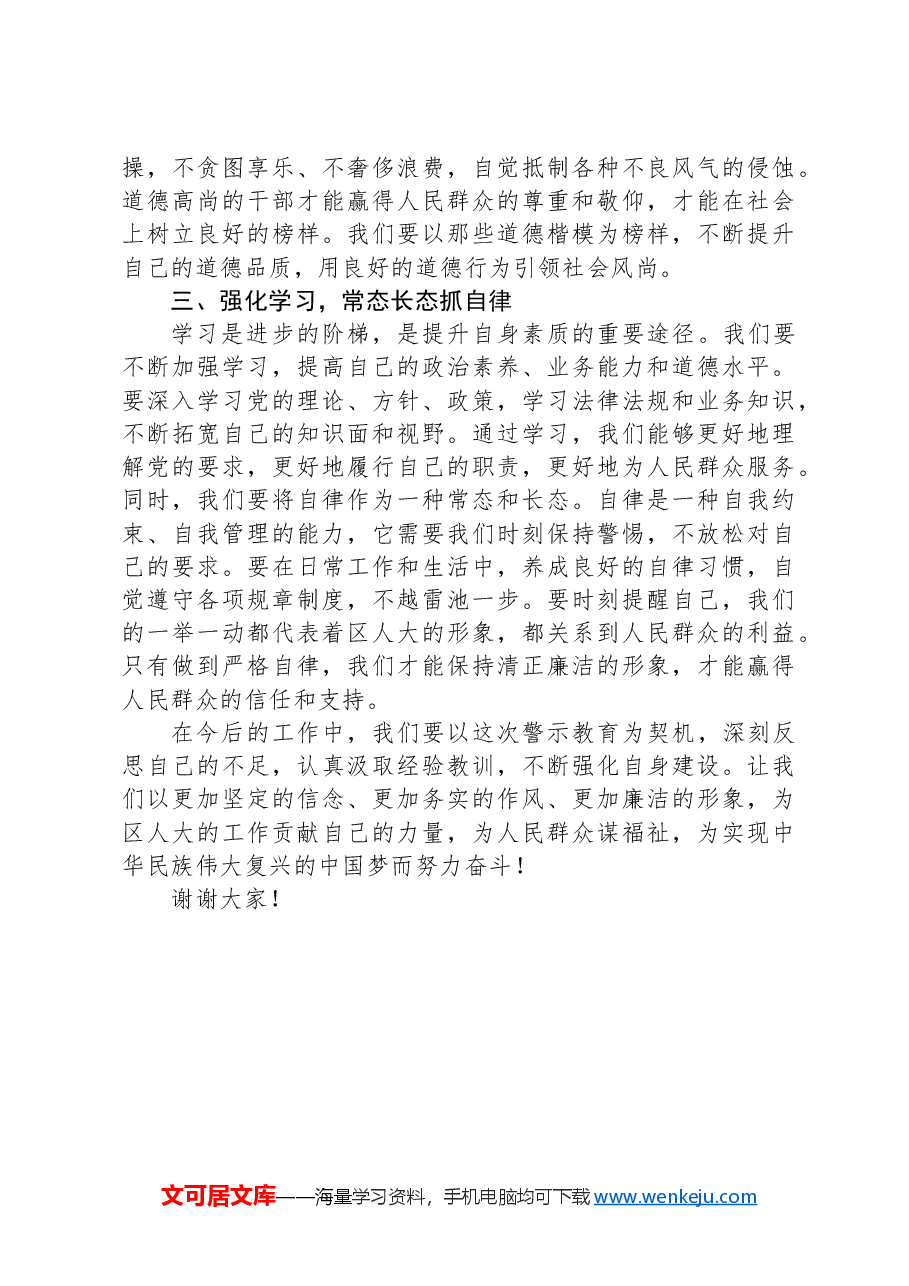 在区人大常委会机关警示教育研讨交流会上的交流发言.docx,第3页预览