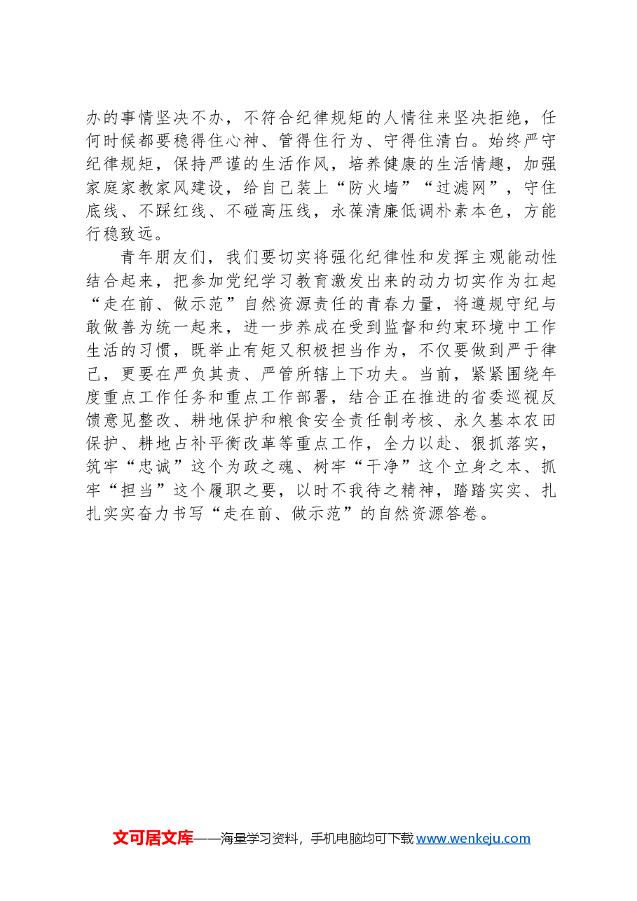 在青年干部座谈会上的讲话:青年干部要切实扛起“走在前、做示范”的青年责任.docx,第4页预览