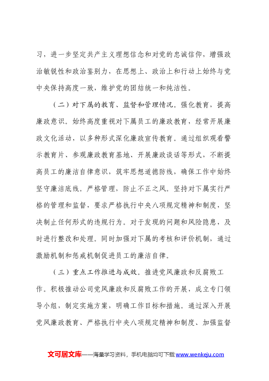 2024年上半年述责述廉报告.docx,第2页预览