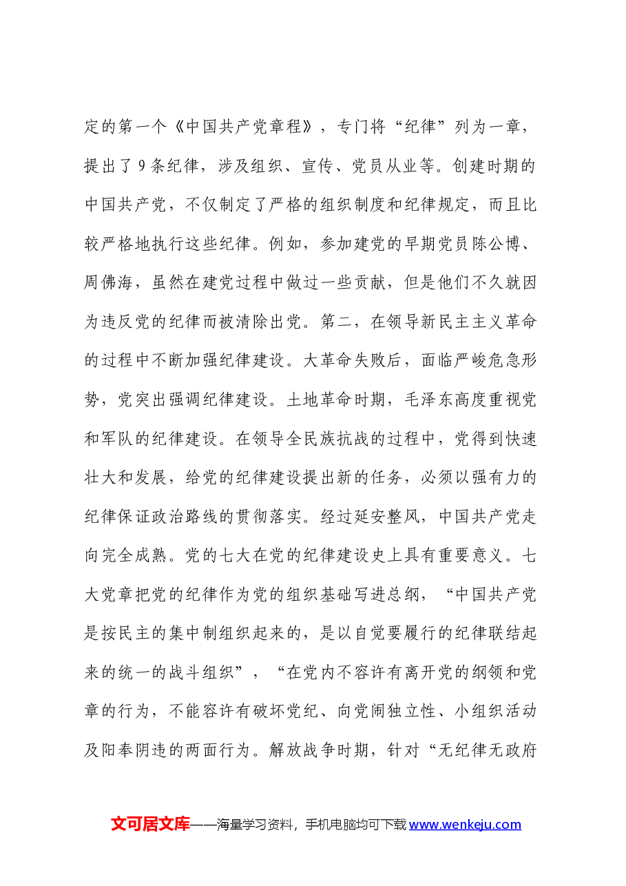七一党课：重温光辉历程，继承光辉传统，争做先锋模范.docx，第3页预览