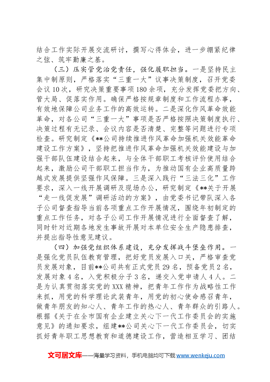 2024年上半年党建工作情况报告.docx，第2页预览