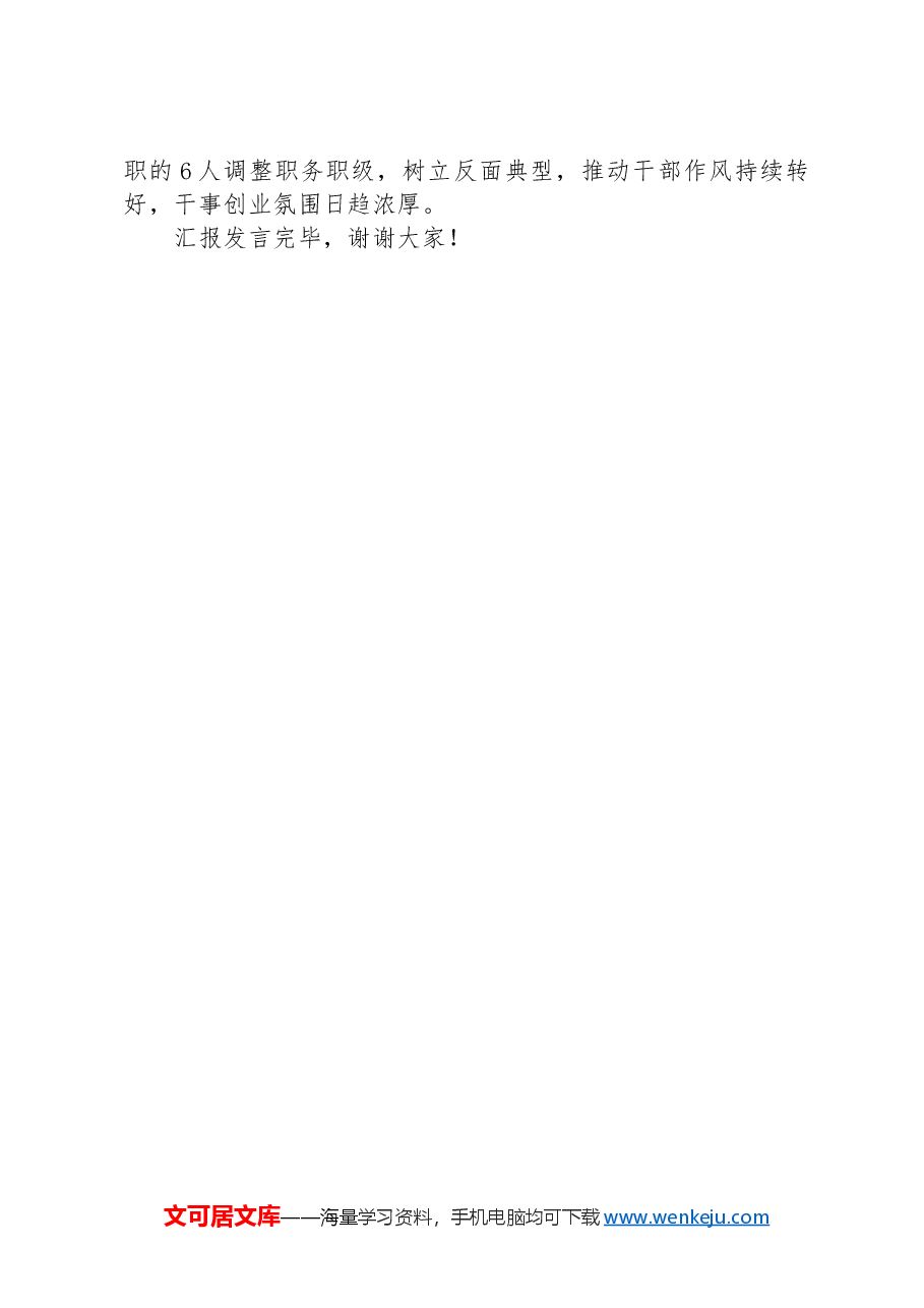 在2024年激励干部担当作为专题调研座谈交流会上的汇报发言.docx,第3页预览