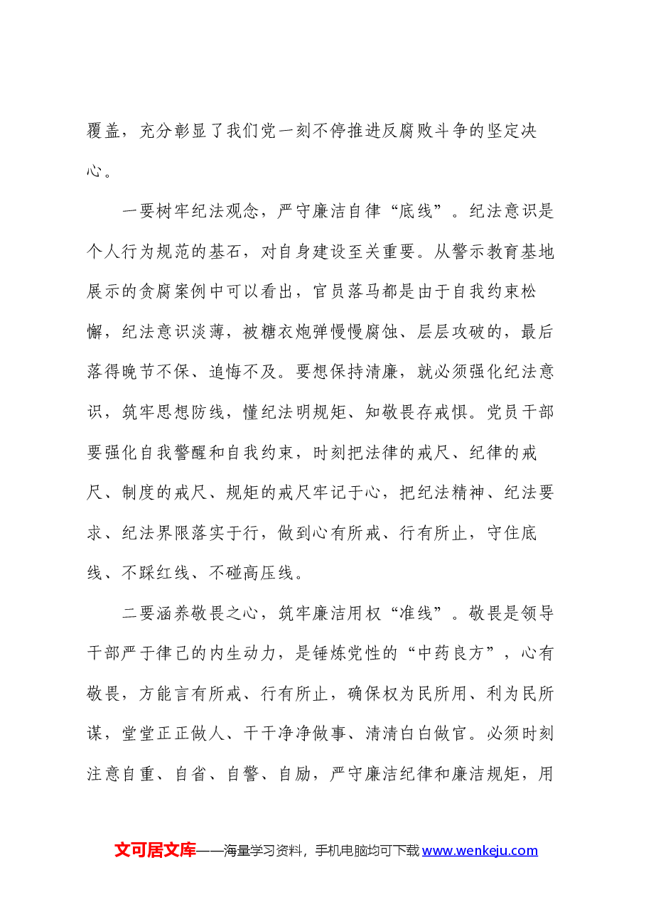 学习廉洁纪律、群众纪律研讨交流材料.docx,第2页预览