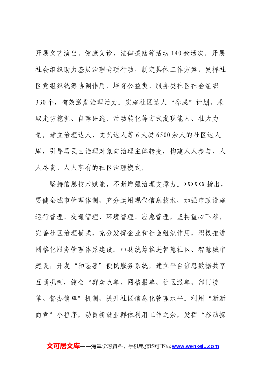 在全市学习贯彻习近平关于基层治理论述摘编研讨座谈会上的交流发言.docx,第3页预览