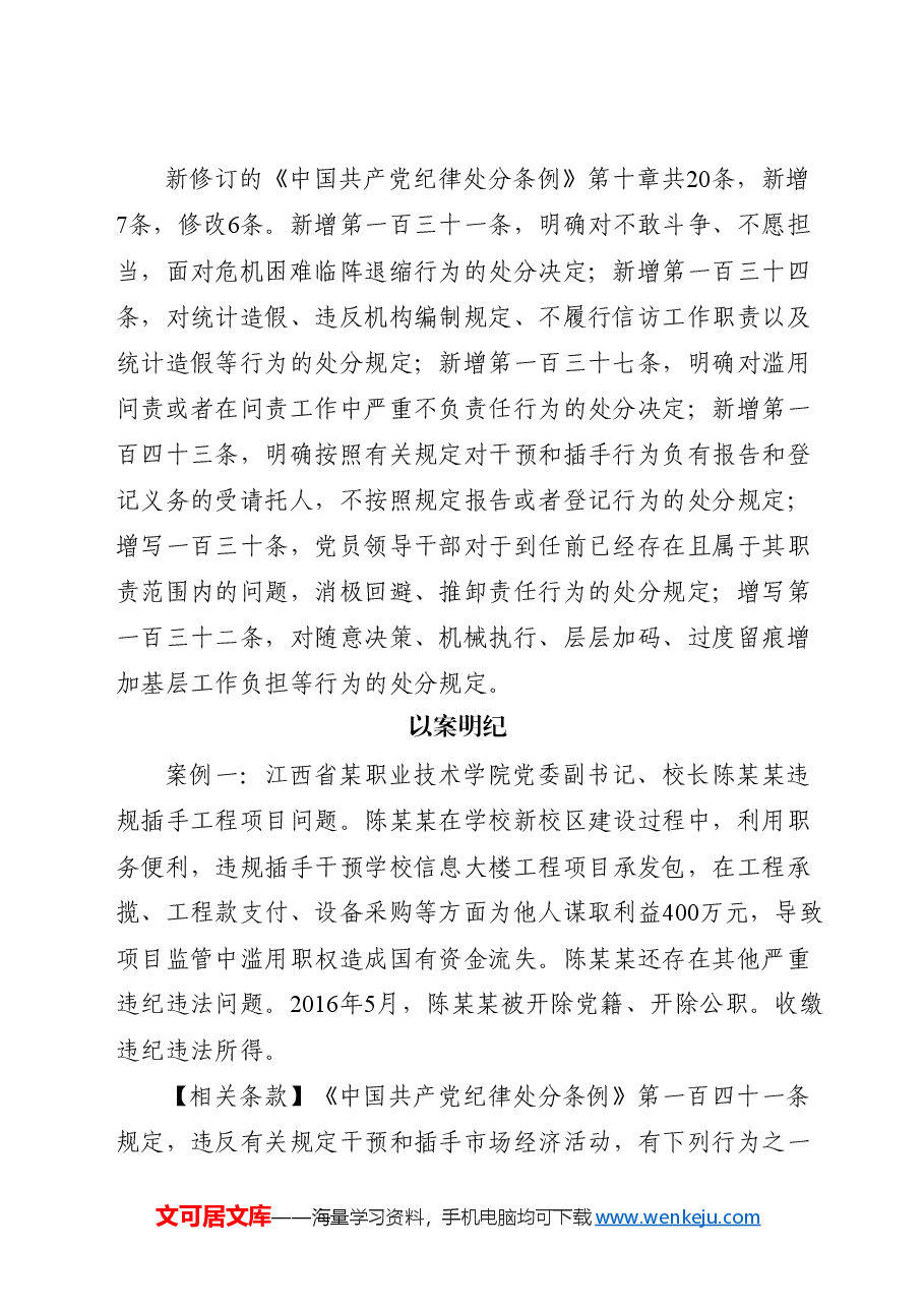 党纪学习教育 以案说纪 违反“六大纪律”之工作纪律篇.docx,第2页预览