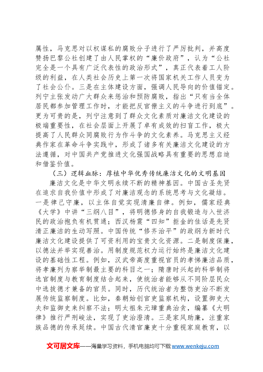 七一党课讲稿:加强廉政文化建设+共筑良好社会风气.docx,第3页预览