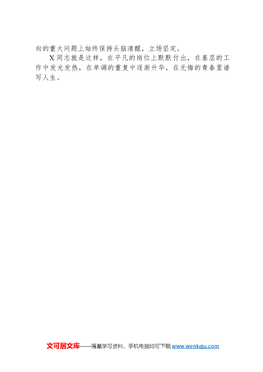 某党员干部“人民满意公务员”先进事迹材料.docx,第4页预览