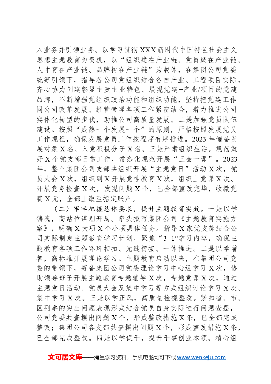 国企党建人事述德述职述廉工作报告.docx,第2页预览
