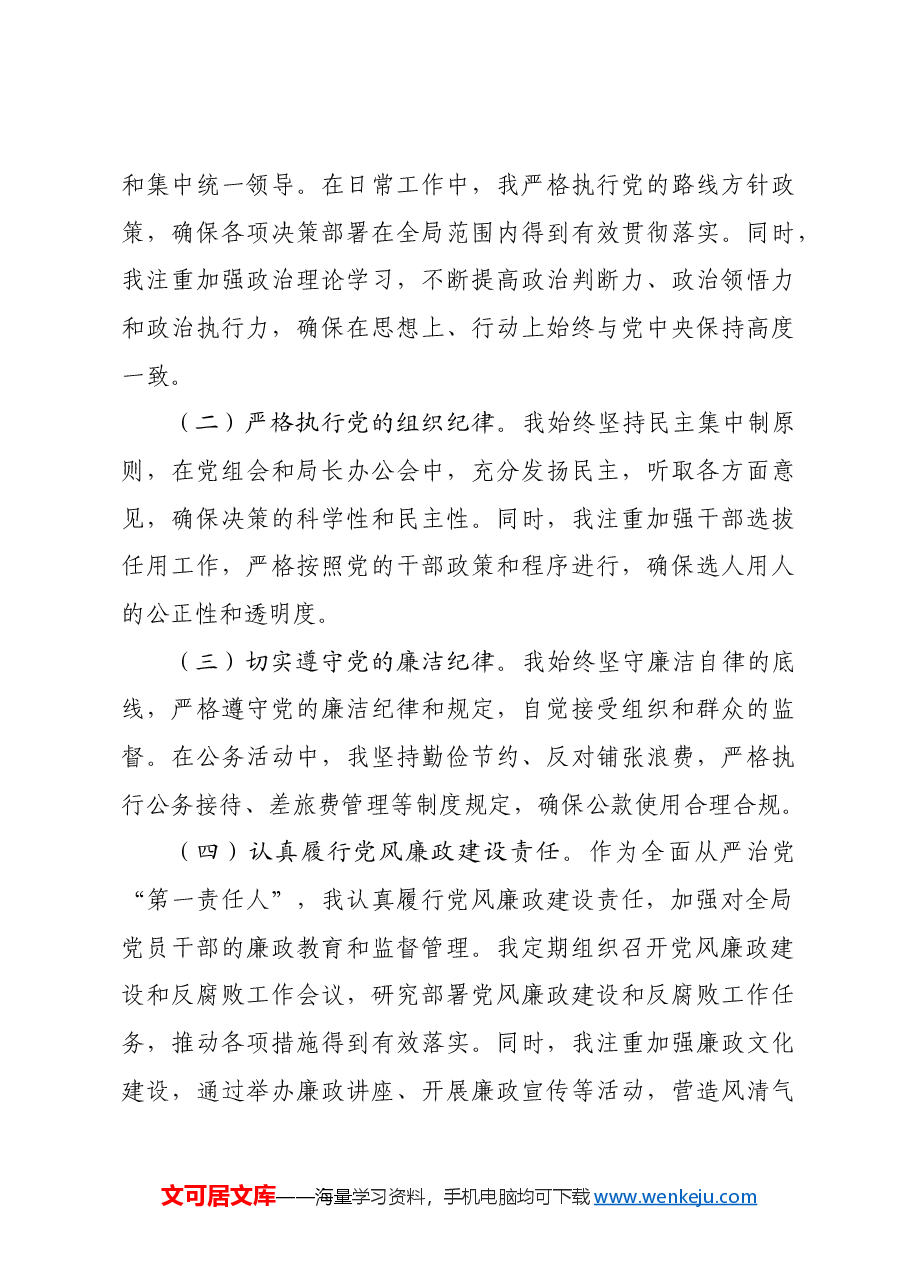 2024年市局书记上半年述责述廉报告.docx，第3页预览