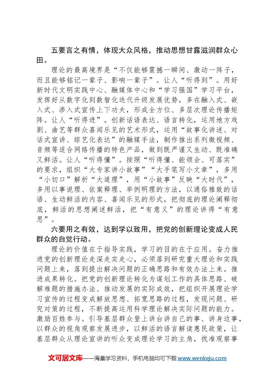 宣传部长在基层理论宣讲工作专题推进座谈会上的讲话.docx,第4页预览