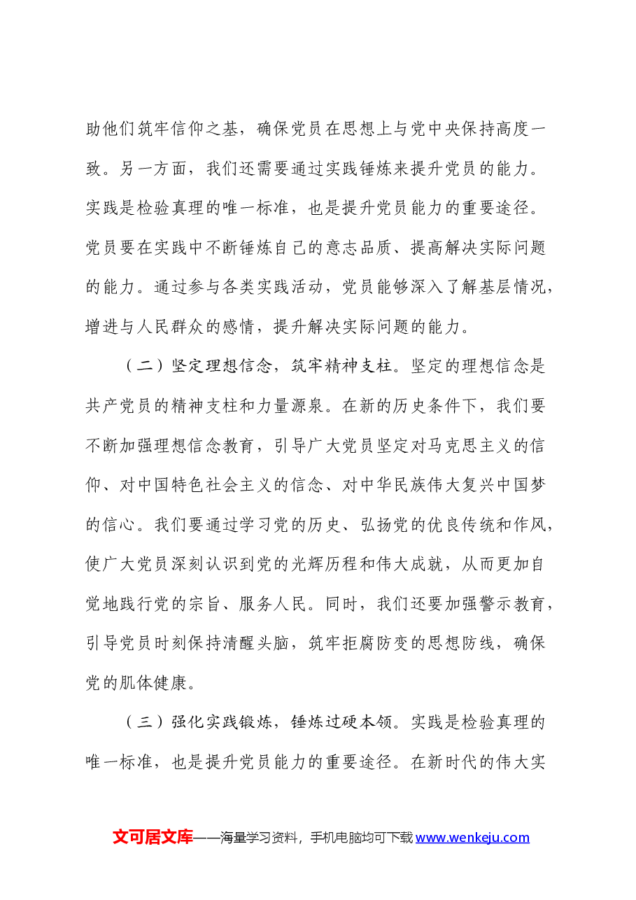 七一党课：开启新征程，以党建统领续写百年华章.docx，第4页预览