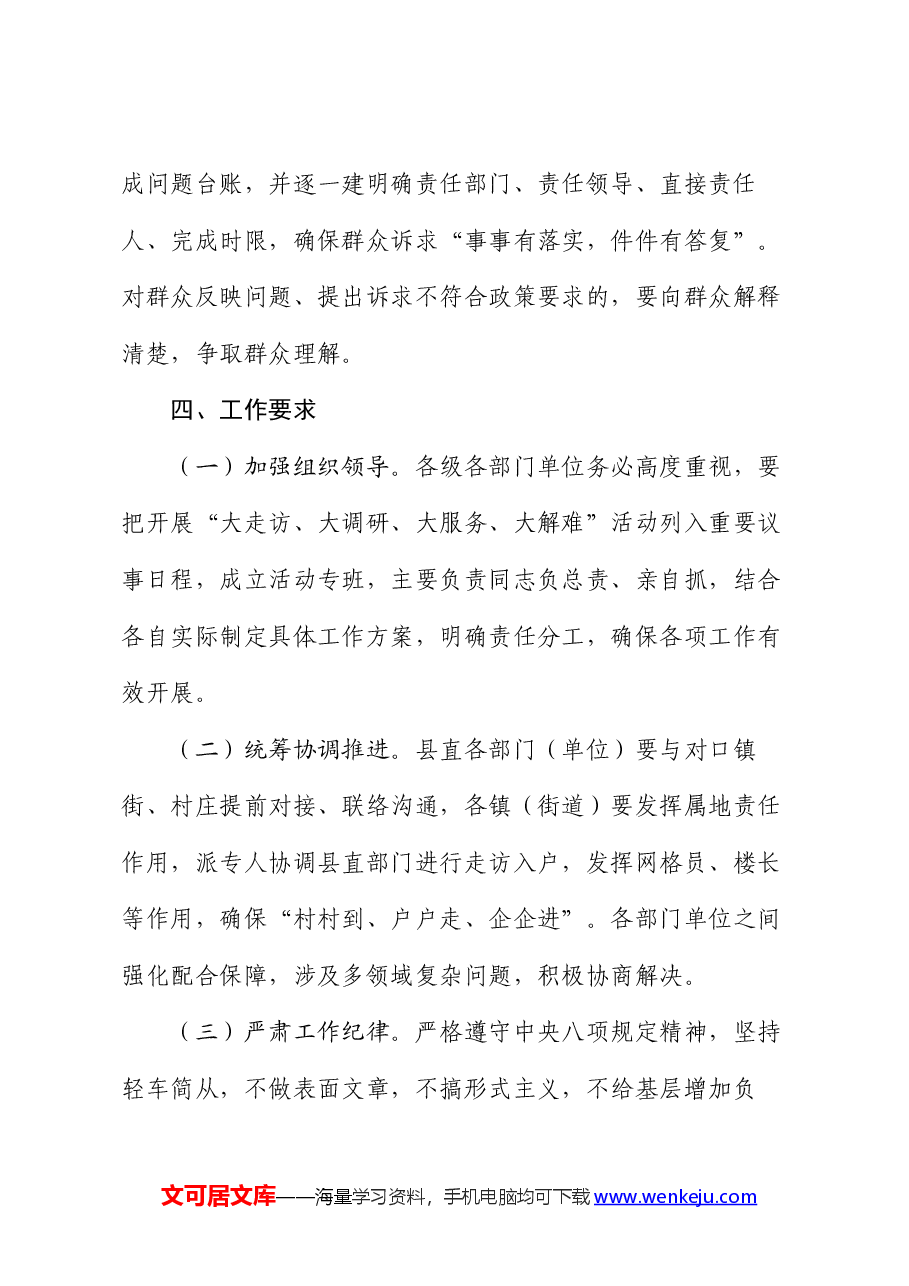 关于开展“大走访、大调研、大服务、大解题”活动的实施方案.docx,第3页预览