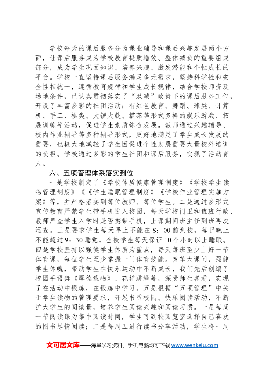 X中心小学“双减”三周年工作总结.docx,第3页预览