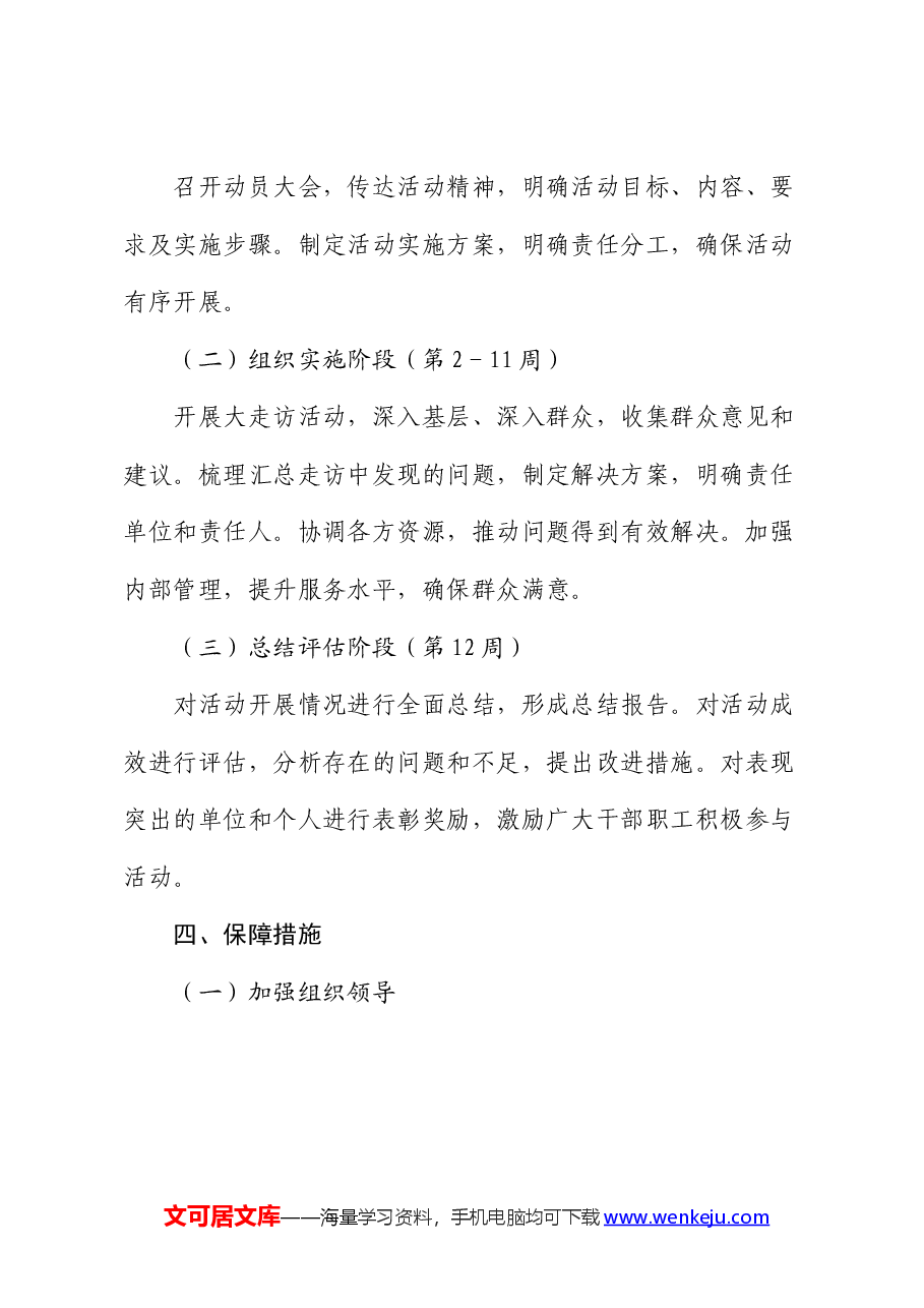 关于开展“大走访、解难题、强服务”活动实施方案.docx,第4页预览
