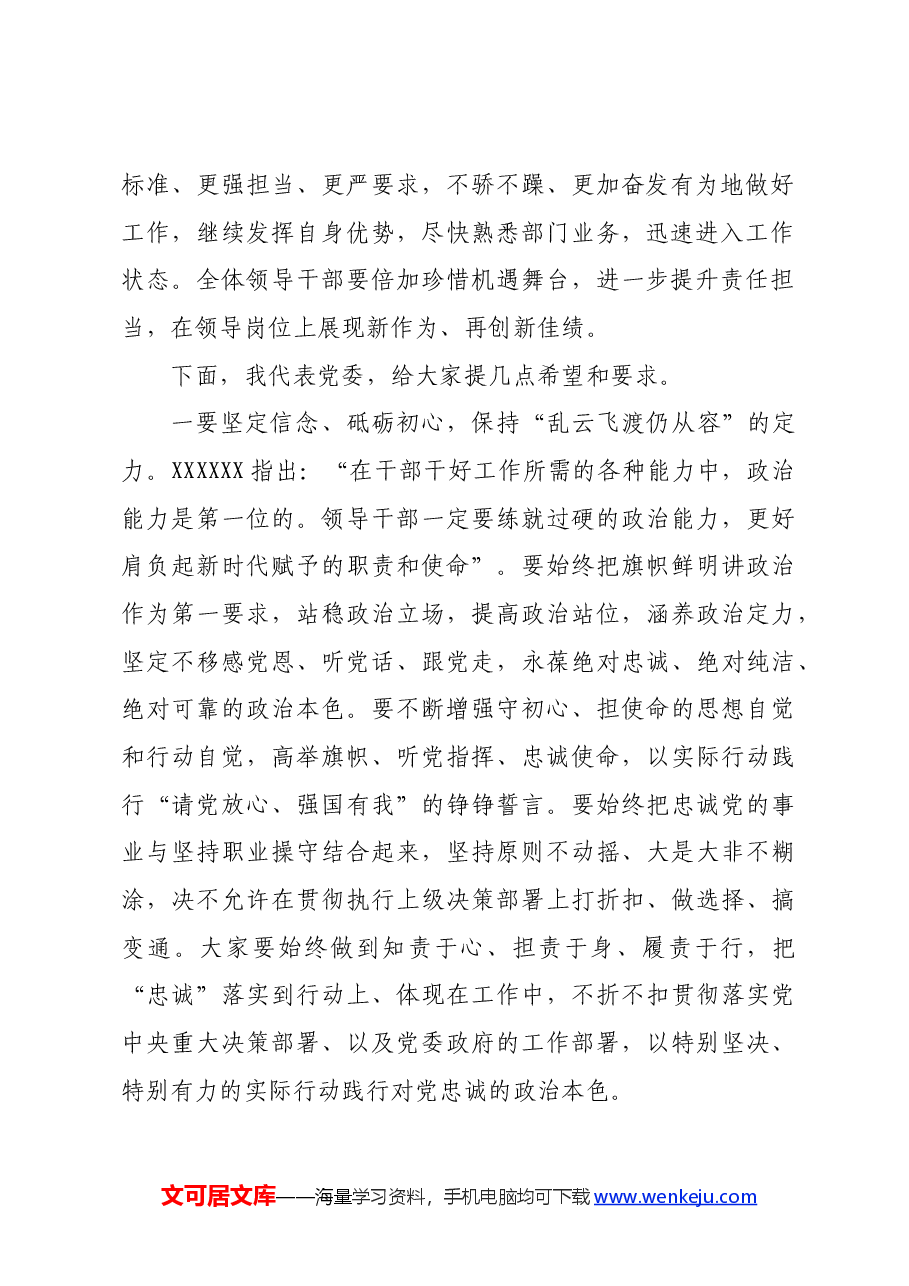 在新任科级领导干部任前集体谈话会议上的讲话.docx,第2页预览