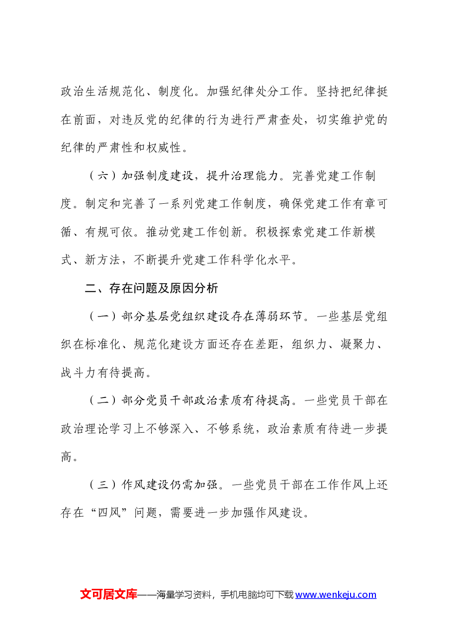 县2024年上半年党建工作总结及下半年工作计划.docx,第3页预览