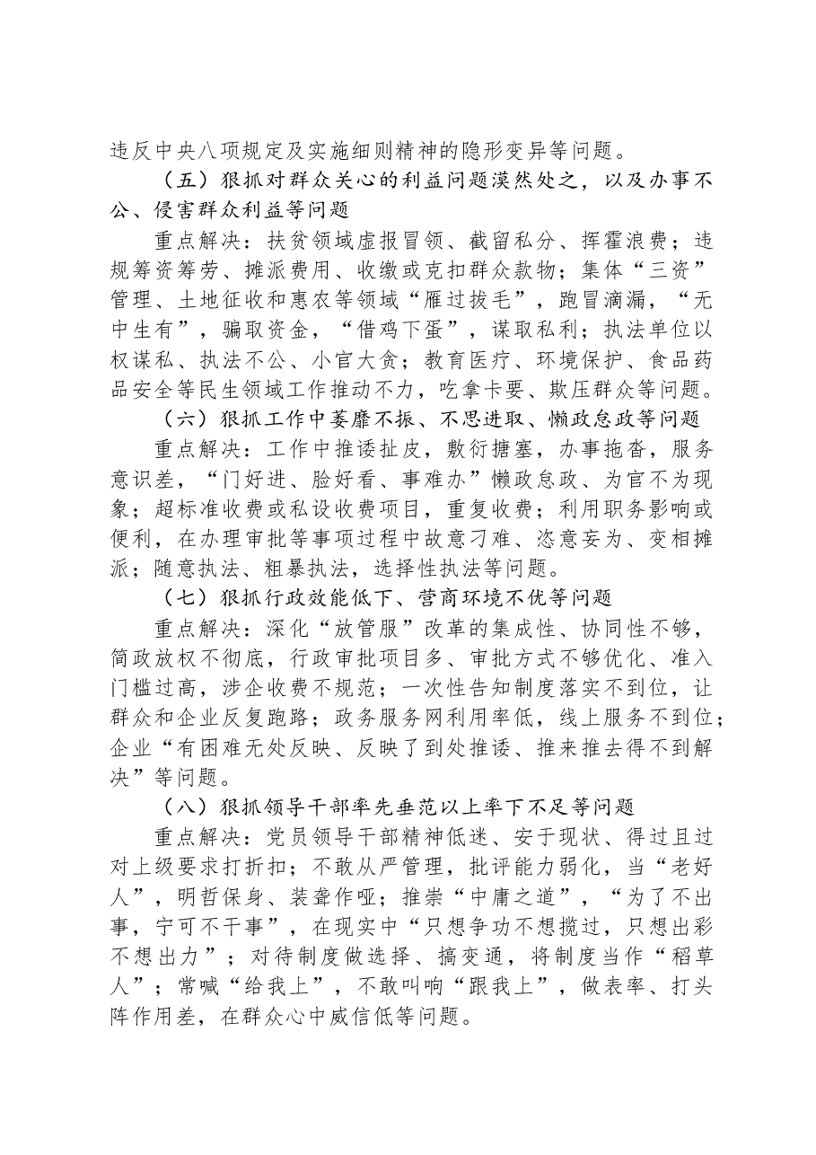 区干部作风建设年活动方案.docx,第3页预览