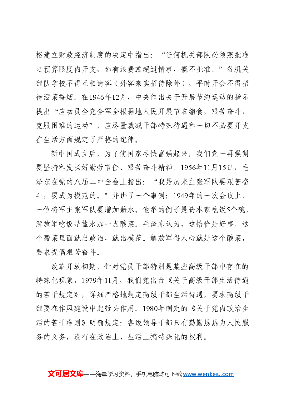 党纪党课ppt+讲稿:党史上的生活纪律建设.docx,第2页预览