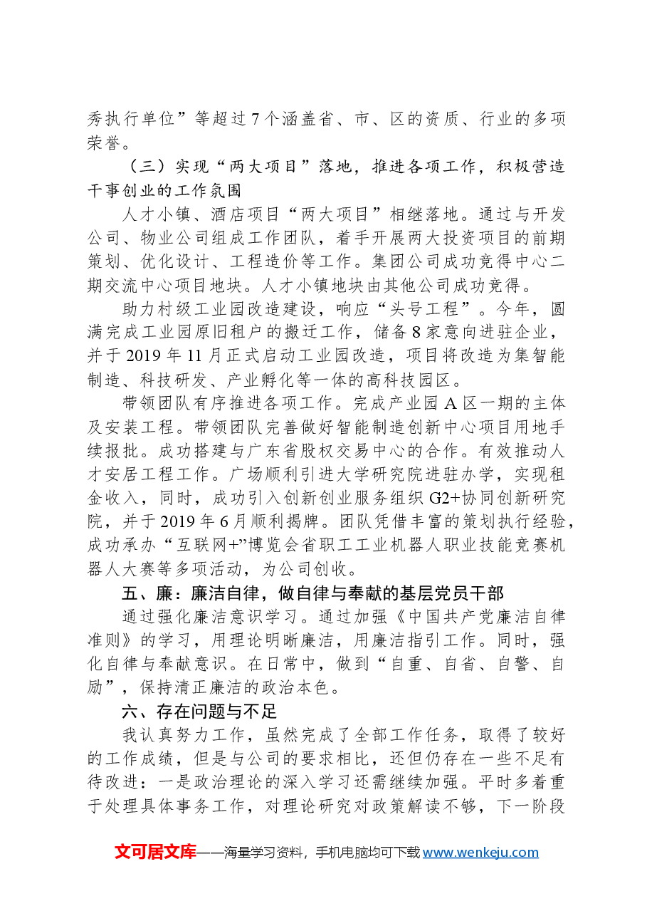 企业负责人年度个人综合考核述职述廉报告.docx,第3页预览