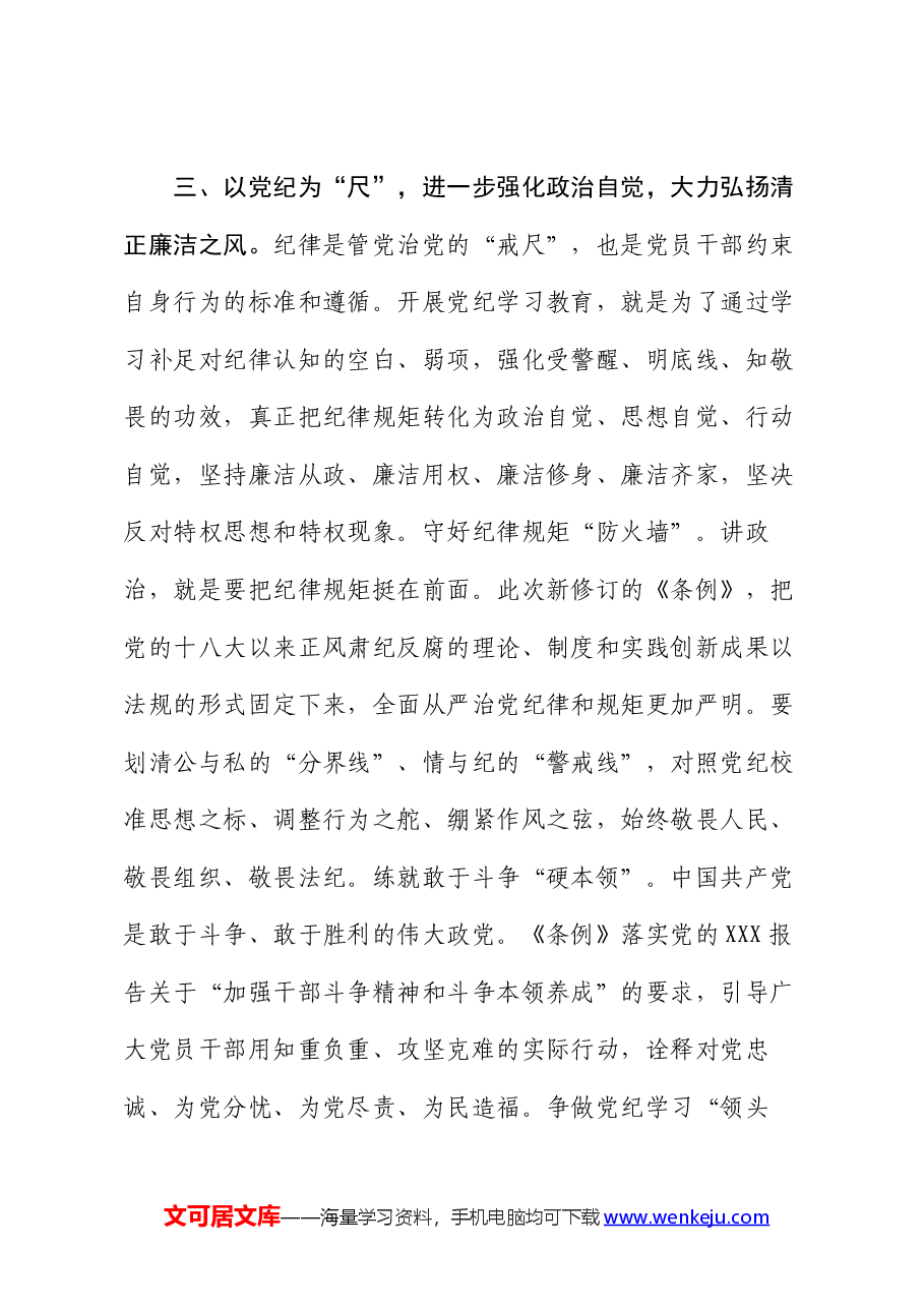 在青年干部座谈会上的讲话:青年干部要养成学纪知纪明纪守纪的习惯.docx,第4页预览