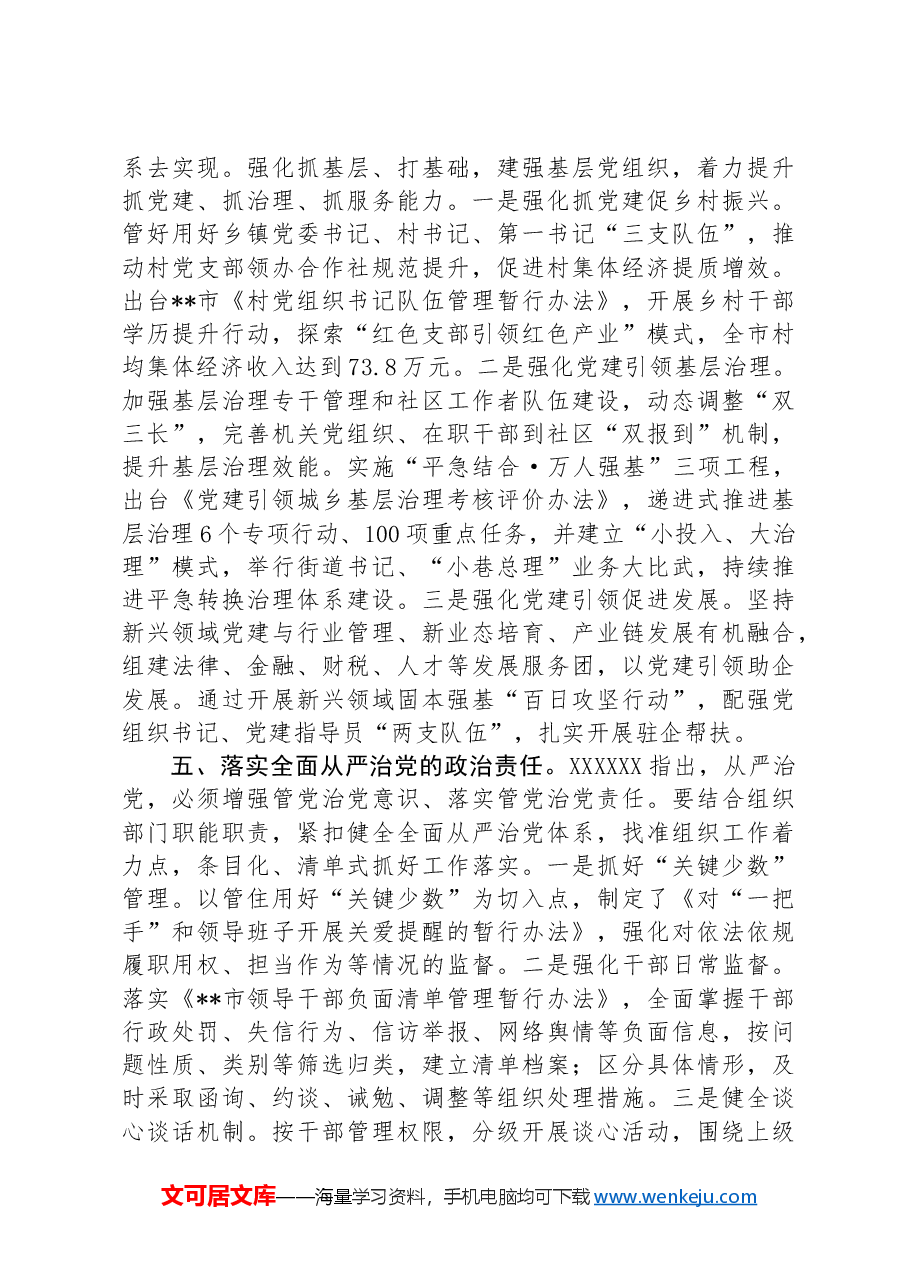组织部长在2024年市委理论学习中心组第六次集体学习会上的发言.docx,第3页预览