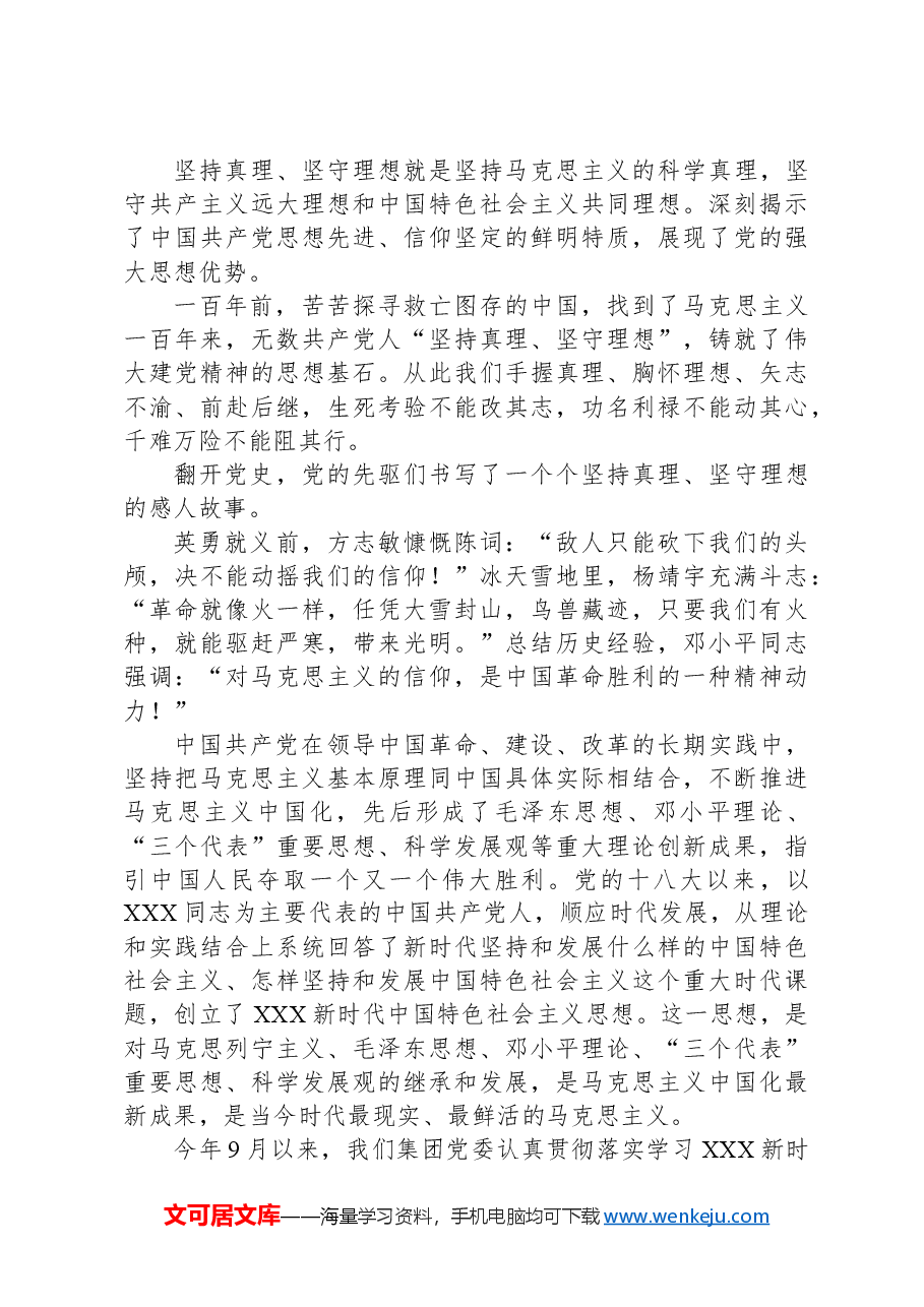 专题党课：深刻理解和把握以伟大建党精神为源头的中国共产党人精神谱系.docx，第3页预览