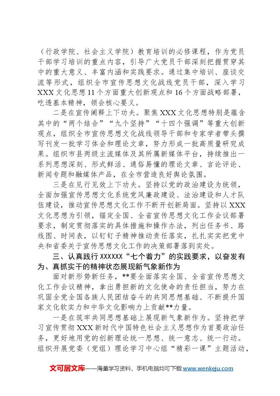 党课讲稿:以新气象新作为推动全市宣传思想文化工作高质量发展.docx,第3页预览