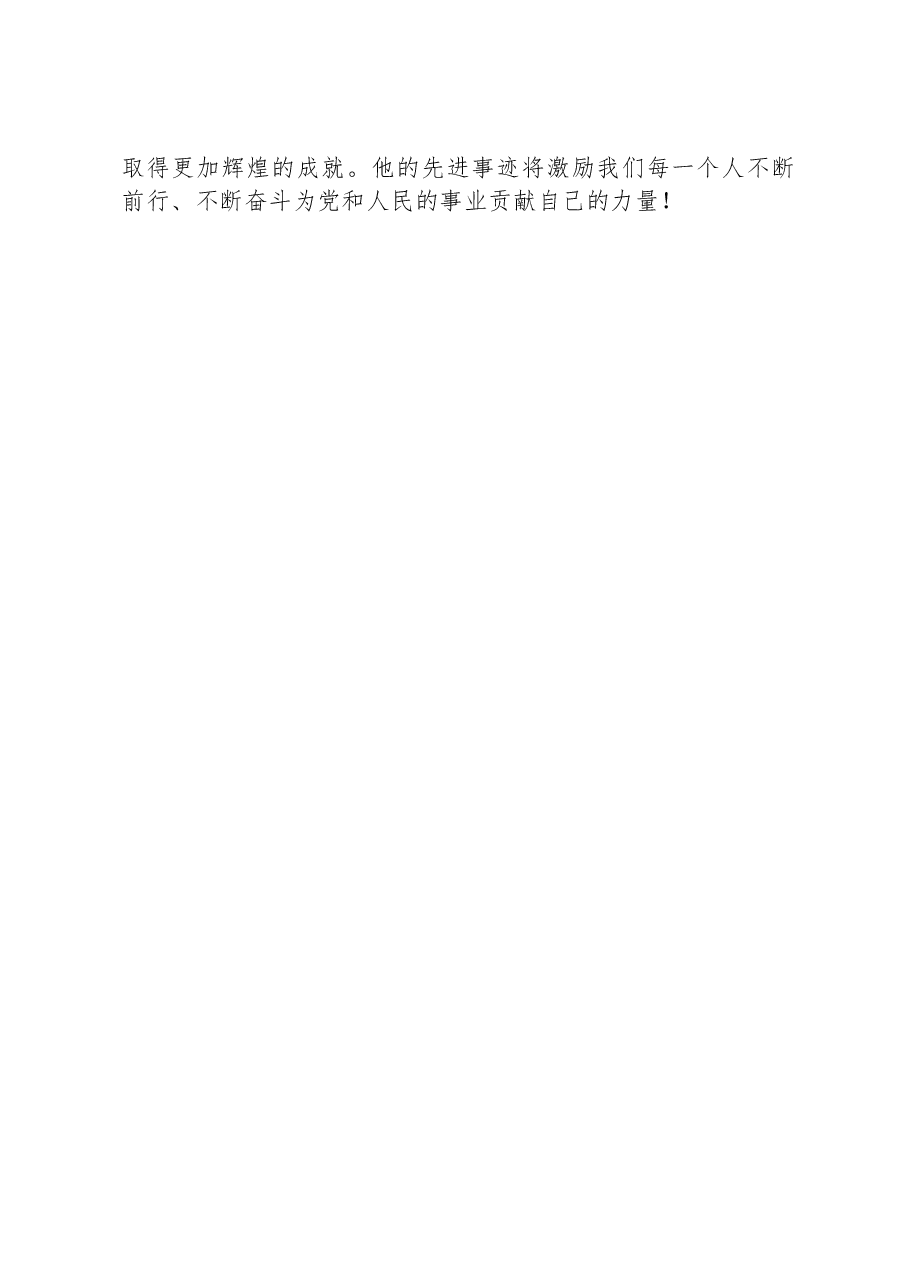 优秀共产党员先进事迹材料：矢志不渝担使命笔墨丹心谱华章.docx，第3页预览
