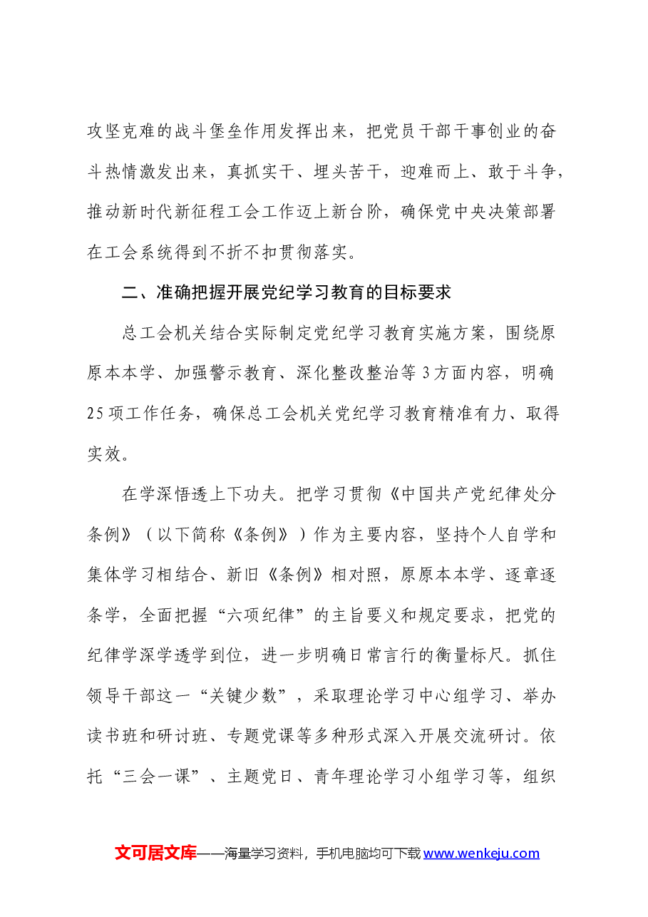 总工会七一党纪学习教育廉政党课.docx，第4页预览
