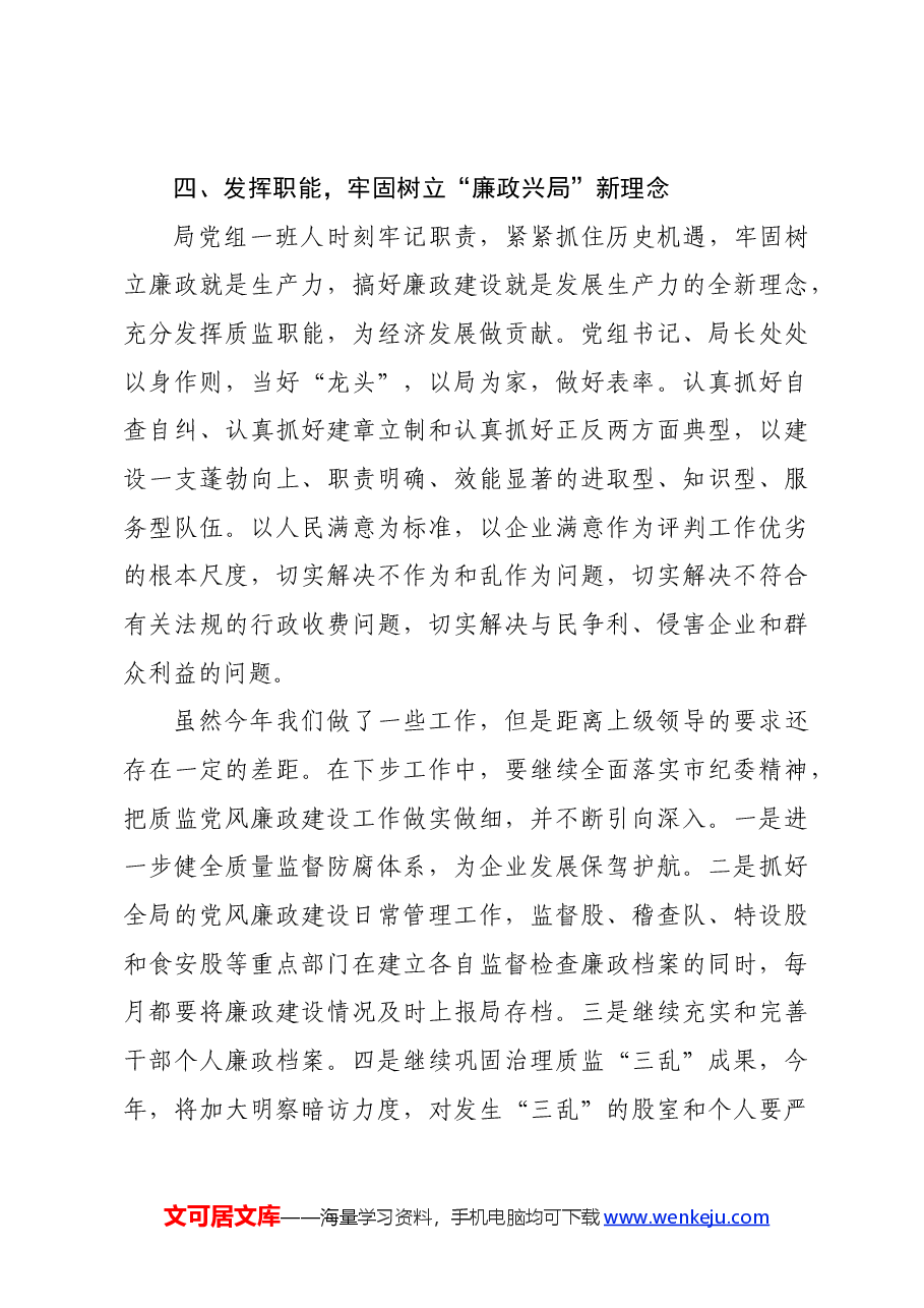 市质监局党风廉政建设工作汇报.docx,第3页预览