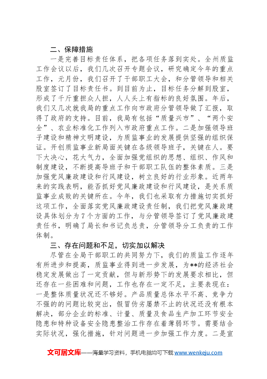 在州质监局领导调研座谈会上的工作汇报.docx,第2页预览