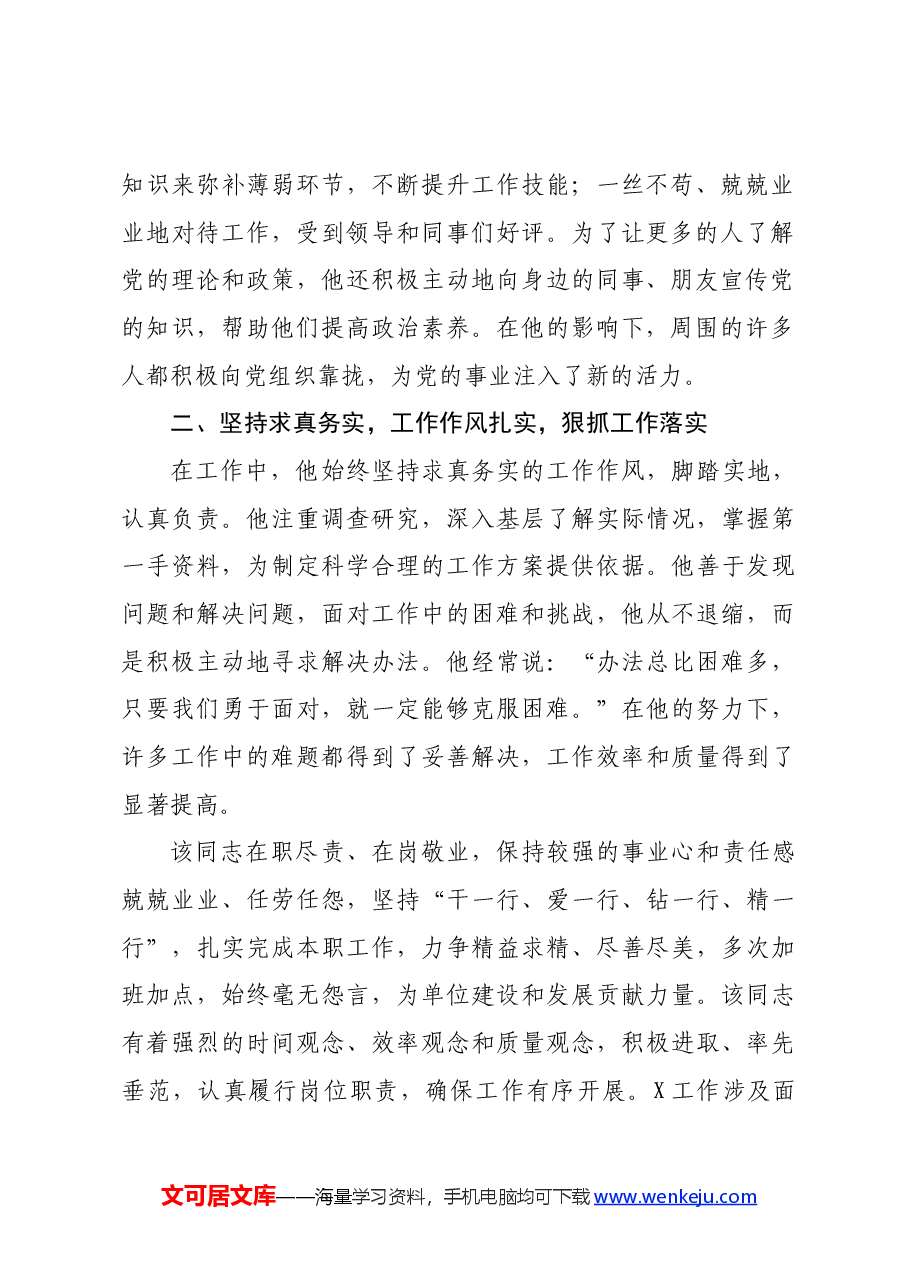 2024年优秀共产党员先进事迹.docx,第2页预览