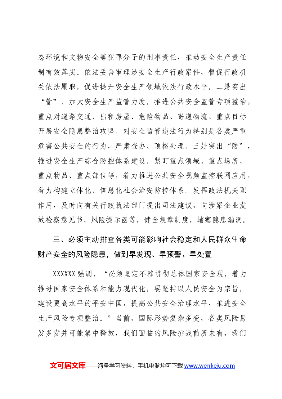 安全生产工作交流研讨发言.docx，第3页预览