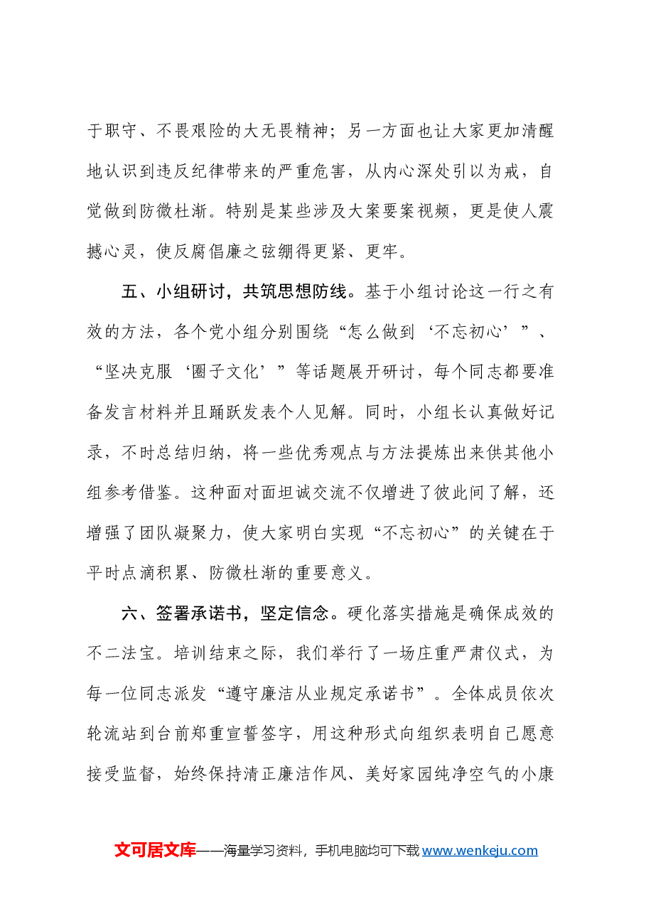 2024年党支部学党纪主题党日活动情况汇报.docx，第3页预览