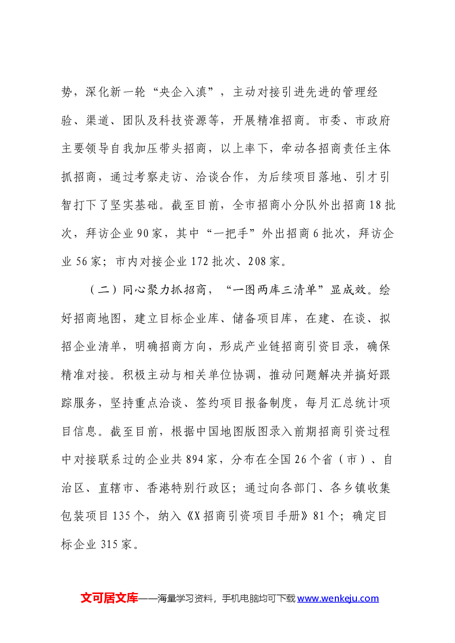 市投资促进局2024年上半年工作总结及下半年工作计划.docx,第2页预览