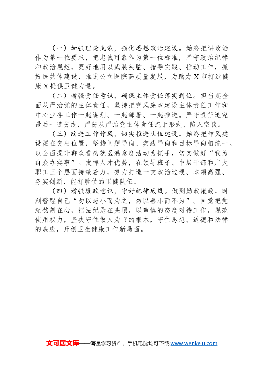 2024年度全面从严治党述责述廉报告.docx,第3页预览