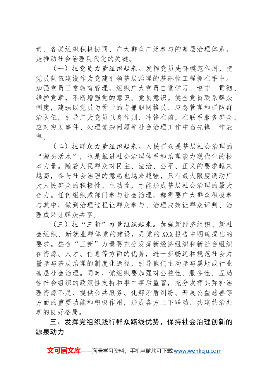 坚持党建引领,推动社会治理现代化.docx,第3页预览