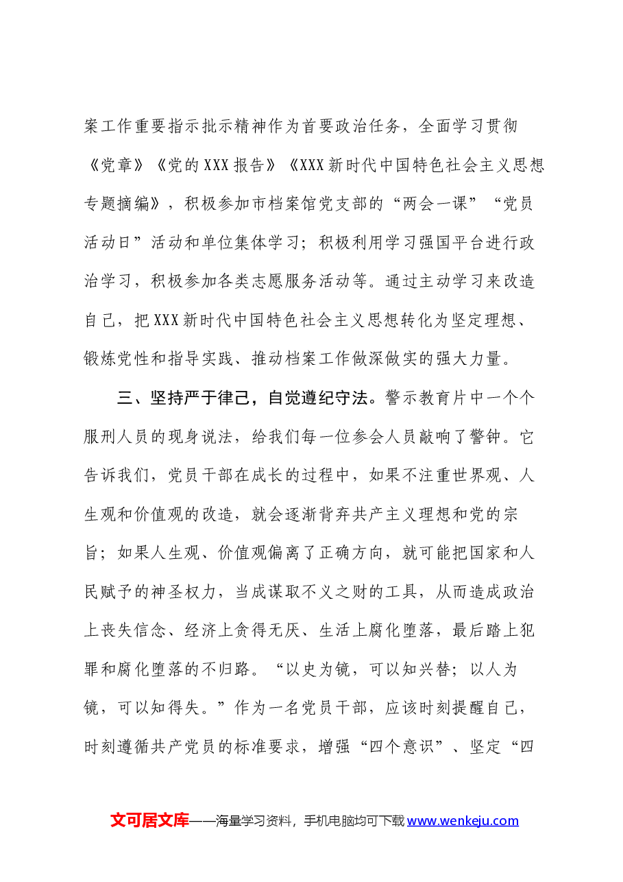 心得体会:以案为鉴知敬畏 清正廉洁守初心.docx,第3页预览